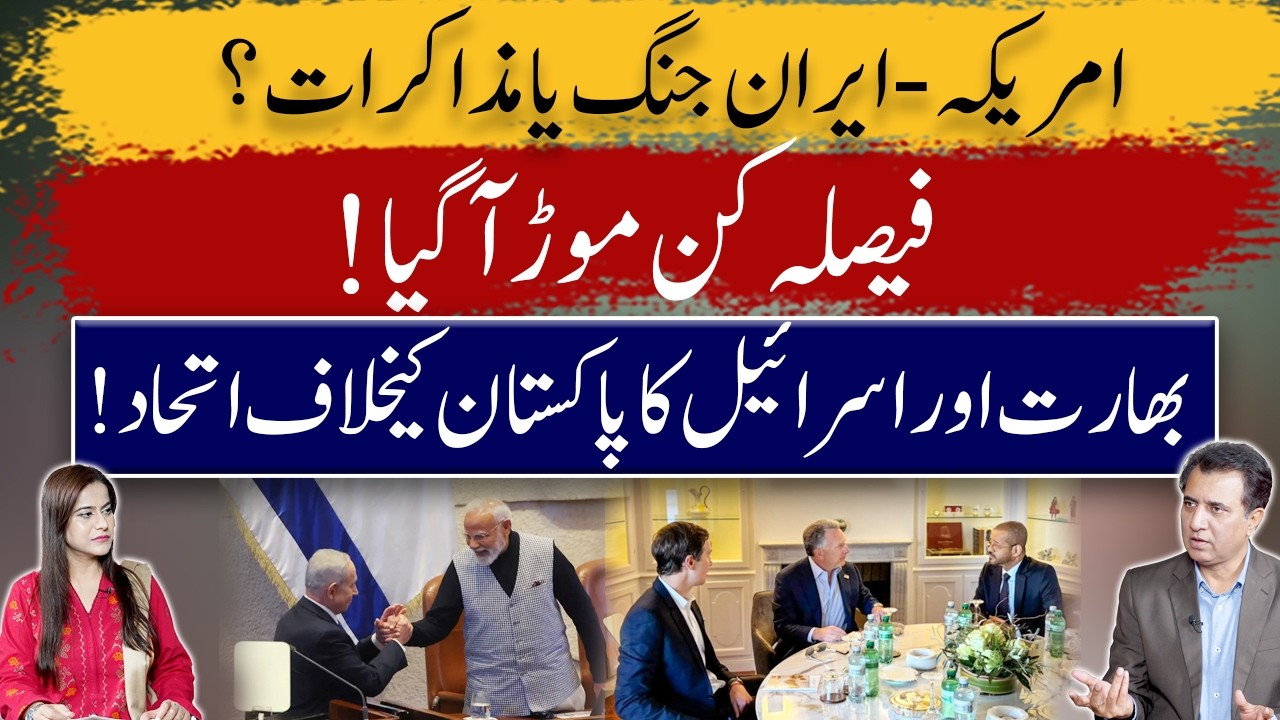 US–Iran War or Talks? A Decisive Turning Point | India–Israel Alliance Against Pakistan? | Balance