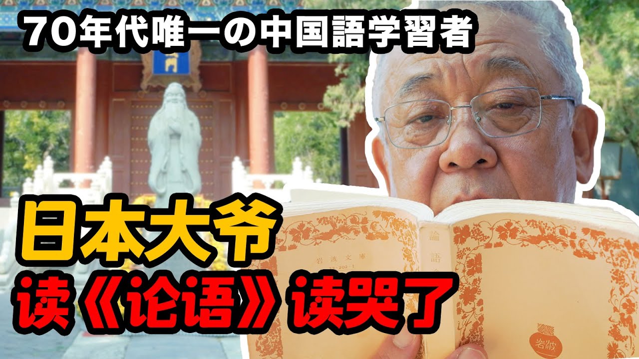 80年代的日本小城青年：他们都去美国、英国、德国，我只想去中国【我住在这里的理由315】安达壮一 下集