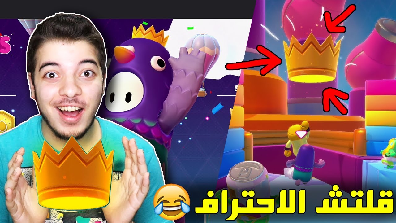 ضحك وجلطة وحماس في اللعبة الاسطورية فول غايز ..! ( الفوز الثاني مستحيل!!😍 ) Fall Guys