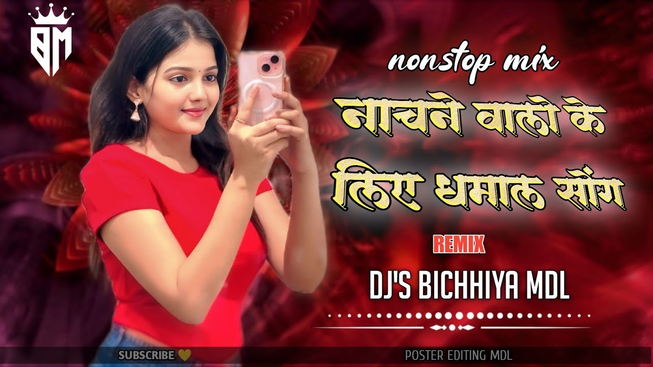#TRENDING_DJ_SONG_नाचने_वालो_के_लिए_धमाल_सोंग MANDLA TABAHI REMIX NONSTOP MIX DJ'S BICHHIYA MDL 