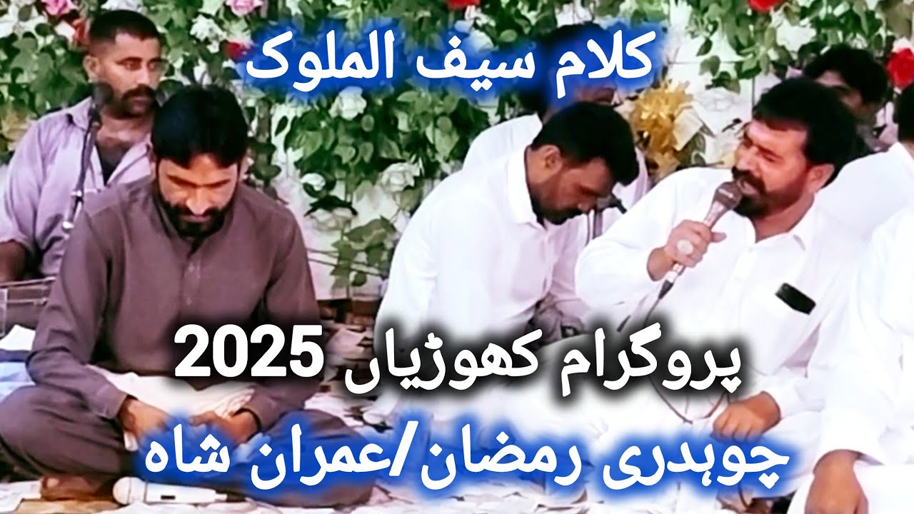 ZAMINDARA MUSICAL GROUP program khorian Pind Ch RAMZAN DESI PROGRAM FOLK MUSIC #desimix 4/10/2025