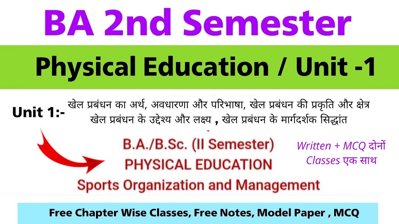 Physical Education BA 2nd Semester Unit 1 | खेल प्रबंधन का अर्थ और परिभाषा | MCQ | Model Paper 2026