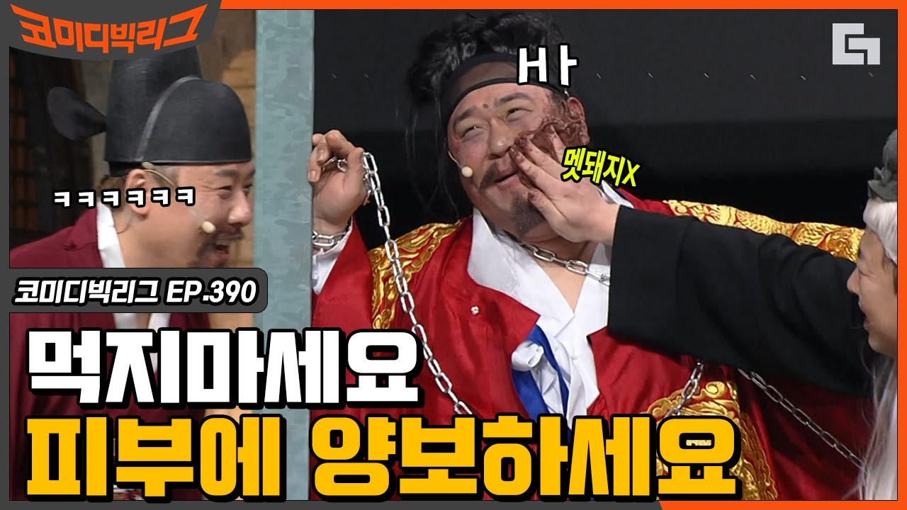 [#코미디빅리그] 전하 문세윤을 살릴 수 방법=멧돼지💩? 황제성 잘생긴 역할로 코너 맡는다고 했는데 이게 맞아?(쇼킹덤)  EP390 | #디글 | CJ ENM 210103 방송