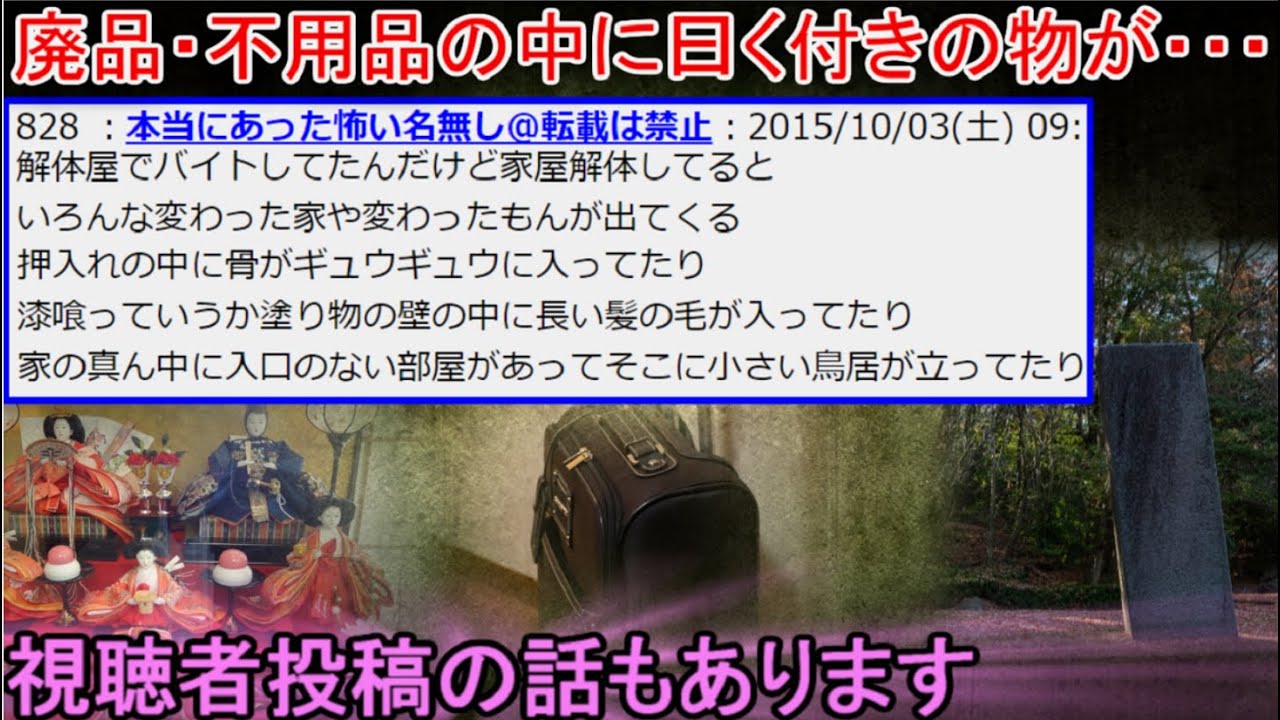 【２ch怖い話】残されていた荷物の怖い話等【ゆっくり】