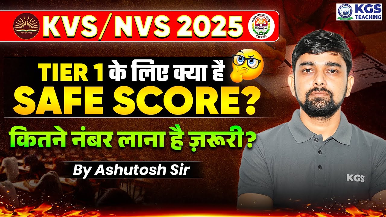 KVS/NVS 2025 Tier 1 Safe Score  | KVS/NVS Safe Marks 2025 | KVS/NVS 2025 Cut Off? | Ashutosh Sir KGS