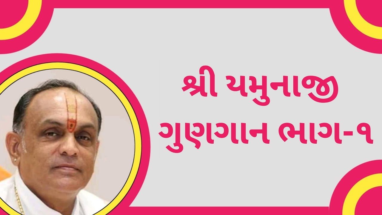 Yamunaji Gunagan~Part 01~Dwarkeshlalji Goswami~Kandivali Mumbai