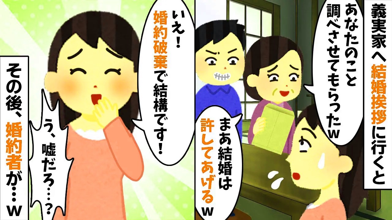 結婚挨拶に行くと婚約者母「あなたの素行調査をさせてもらったわw」→その場で婚約破棄を言い渡した結果w【2ch修羅場スレ・ゆっくり解説】【総集編】