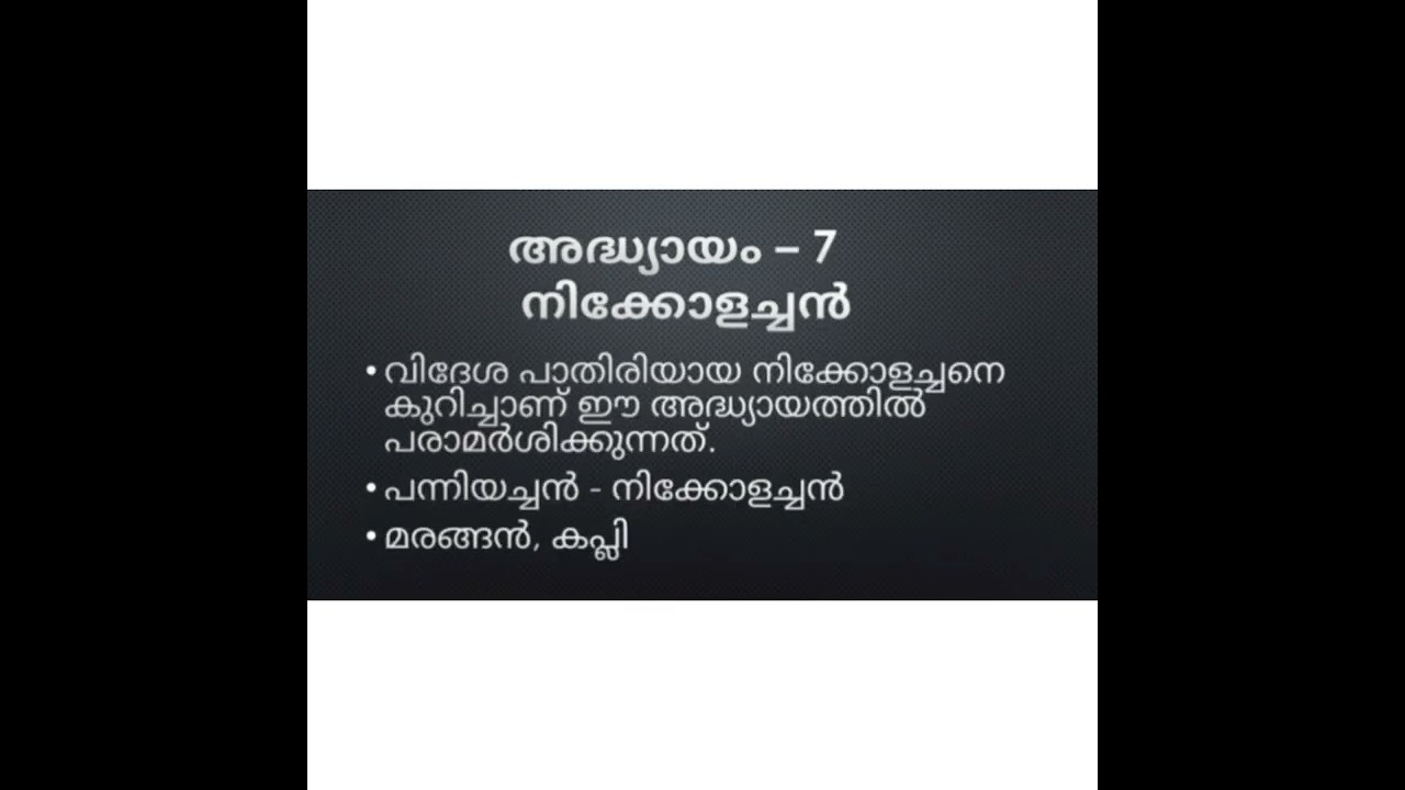 കരിക്കോട്ടക്കരി - നോവൽ