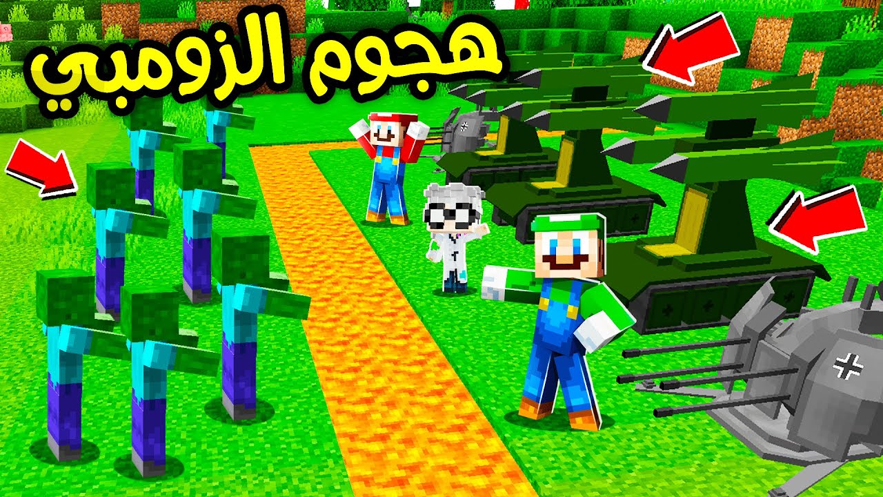 فلم ماين كرافت : حاصرونا الزومبي ؟!! 😱🔥