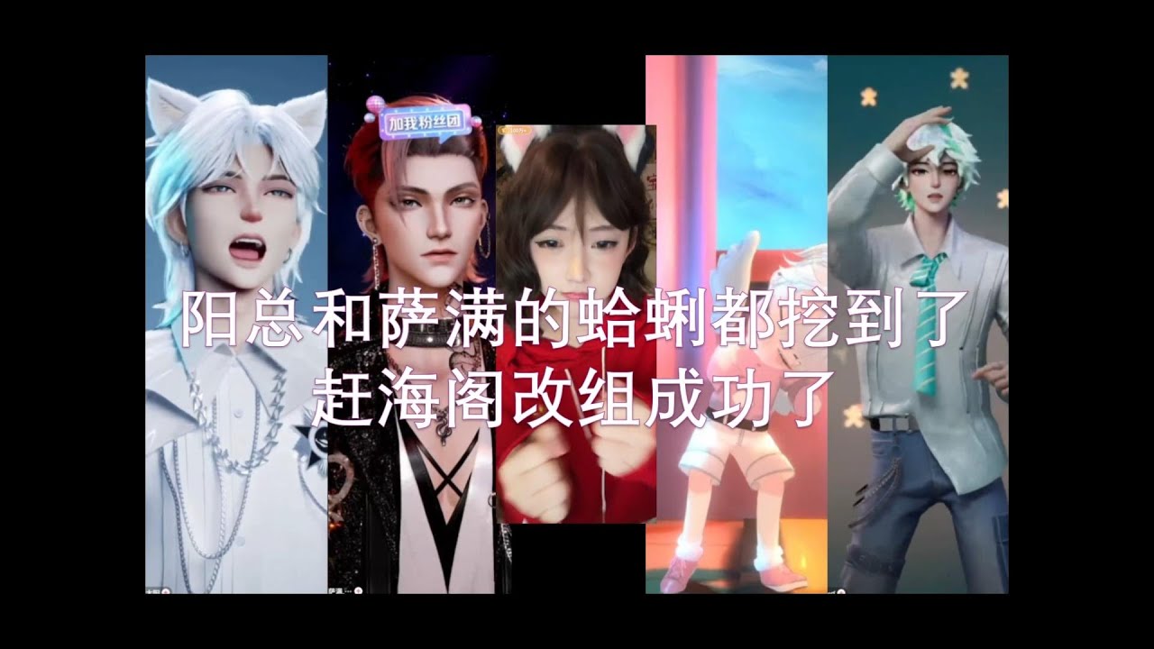 【开心元元】阳总和萨满的蛤蜊都挖到了赶海阁改组成功了 