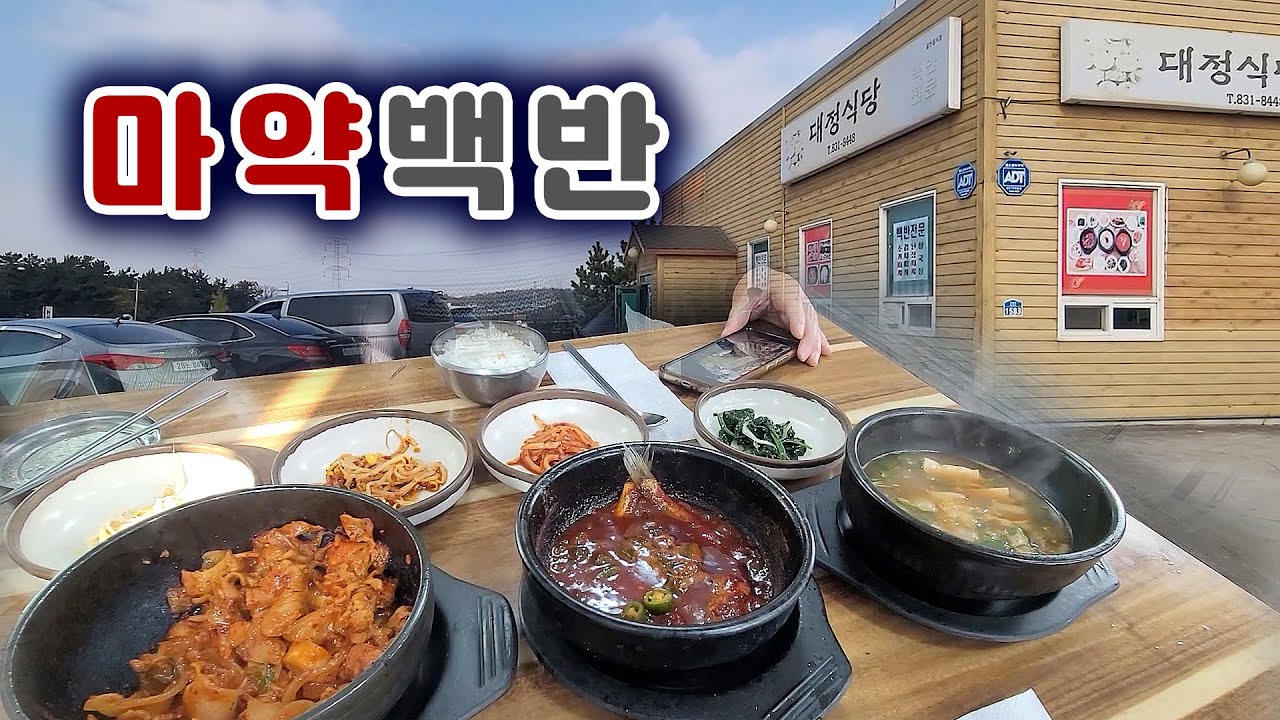 마약백반/ 한번 맛보면 벗어날 수 없는 충격과 공포! Once you taste it, you can't escape the shock and fear (Sub)