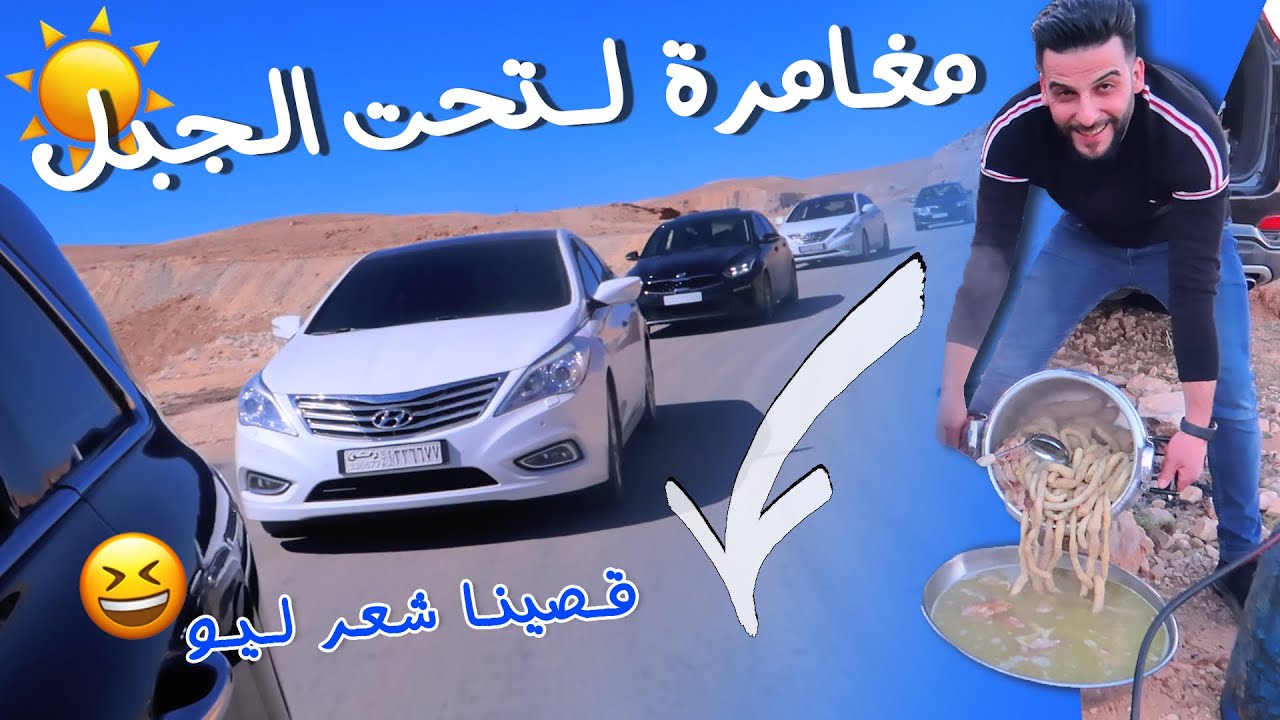 يوم كامل في البر😎!!
