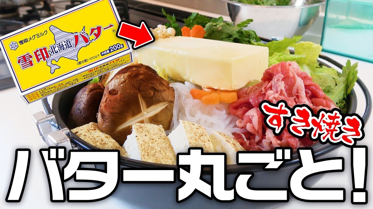バター丸ごと一本を使って夫婦で料理対決したら神レシピ誕生した！！