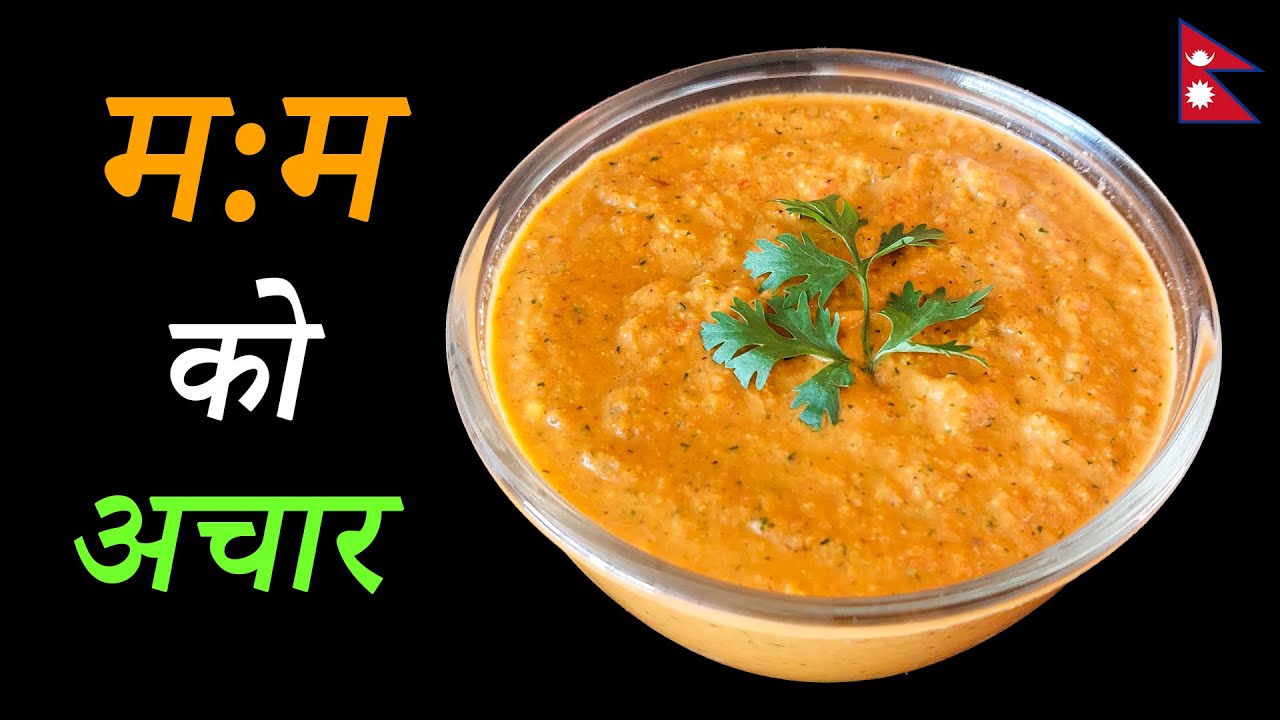 How To Make Momos Chutney Easily || मःमः को अचार बनाउने तरिका || Nepali style momos chutney recipe