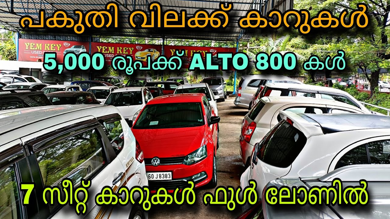 Low budget car kerala/YEM KEY USED CAR/😲5,000 രൂപക്ക് ALTO 800 കൾ💥7 സീറ്റ് കാർ ഫുൾ ലോണിൽ 😲YASIN VLOG