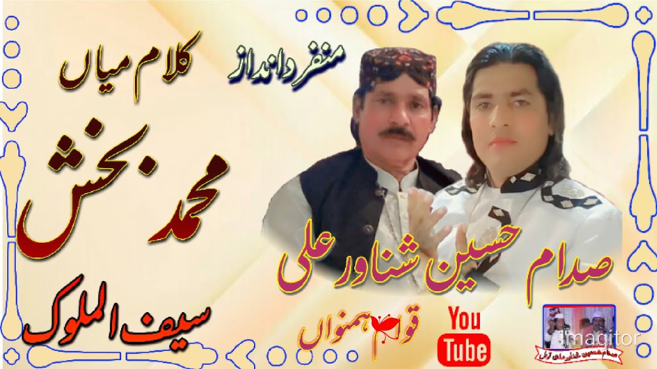Kalam Main Muhammedan Bakhsh /Qawwal Saddam Hussain at Sialkot