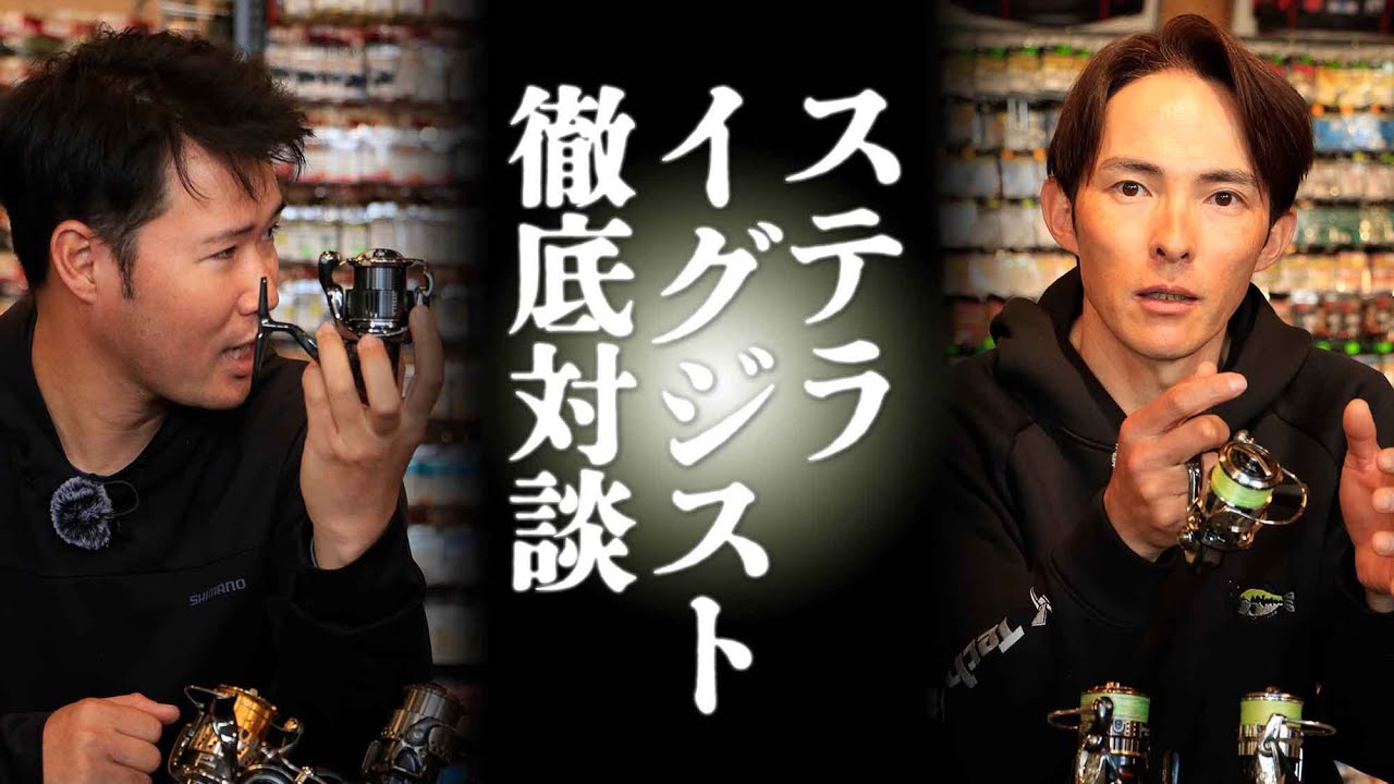 ステラ・イグジスト徹底対談　川村光大郎　黒田健史