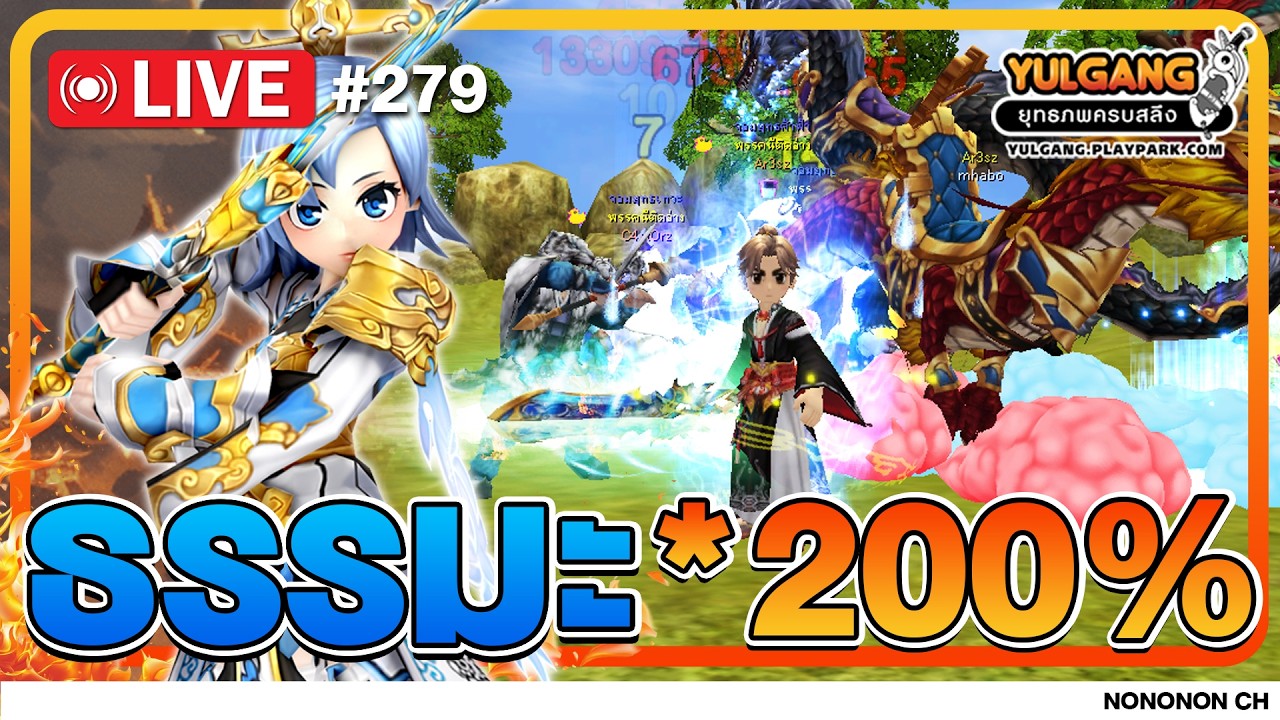 🔴 [LIVE ] Yulgang PC | 200% 200% 200% 200% EP.279