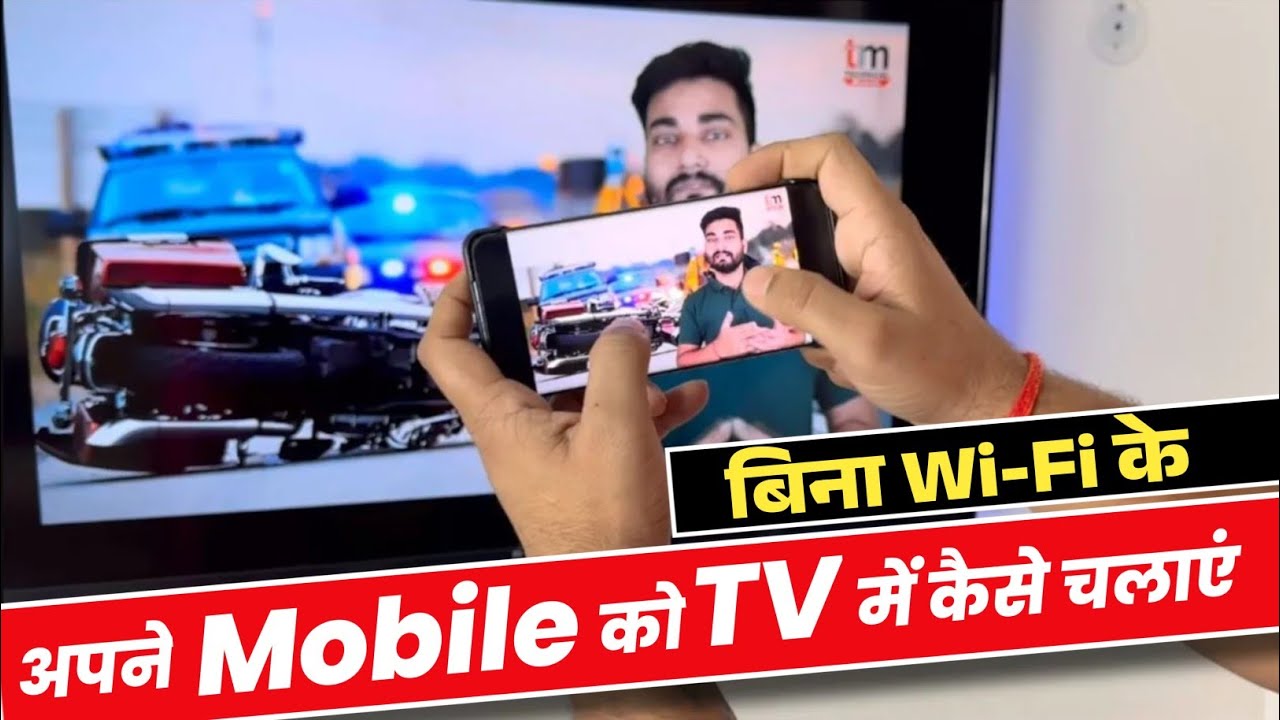 Mobile को TV से कैसे Connect करें बिना Wi-Fi | Mobile se Smart TV Kaise Connect Kare 2023