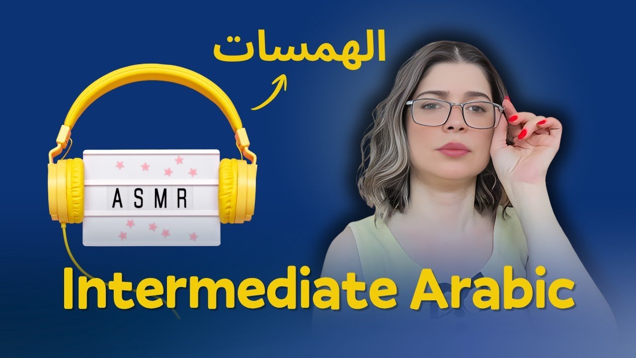 Comprehensible Input Arabic: ASMR Explained | Easy Arabic Story