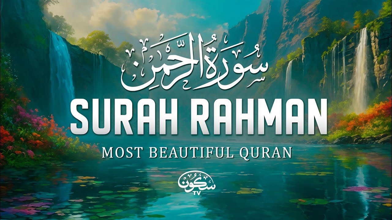 Surah Ar-Rahman سورة الرحمن | Relaxing Lofi Quran for Sleep, Calm & Inner Peace | #LofiQuran