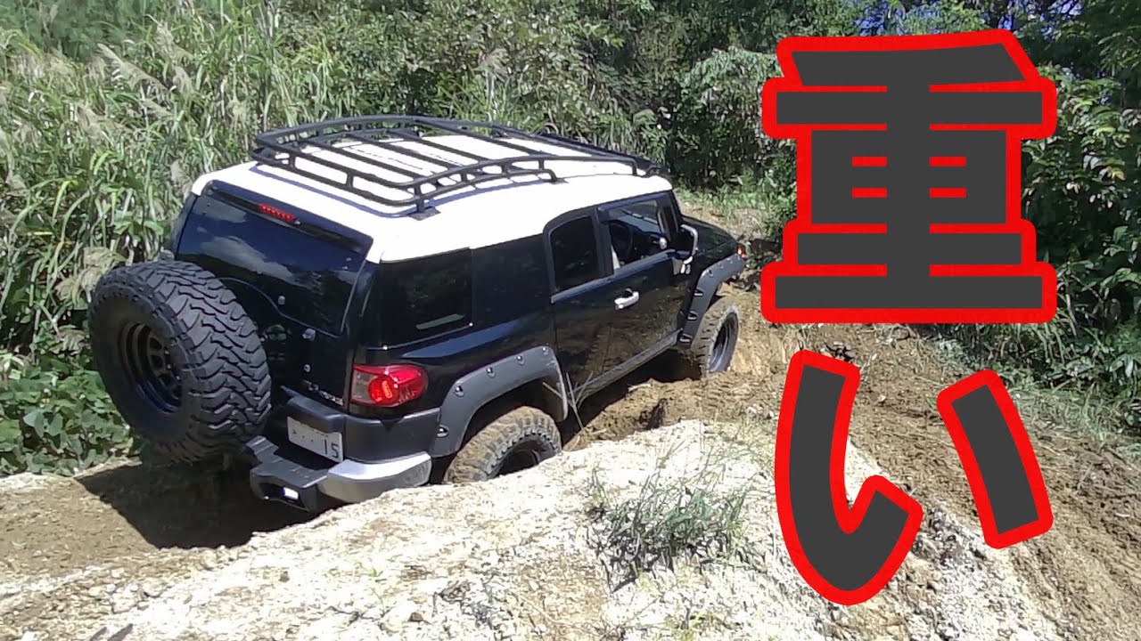 重たいFJクルーザーで上級コースに挑んだ結果…【オフロード】【SUV】