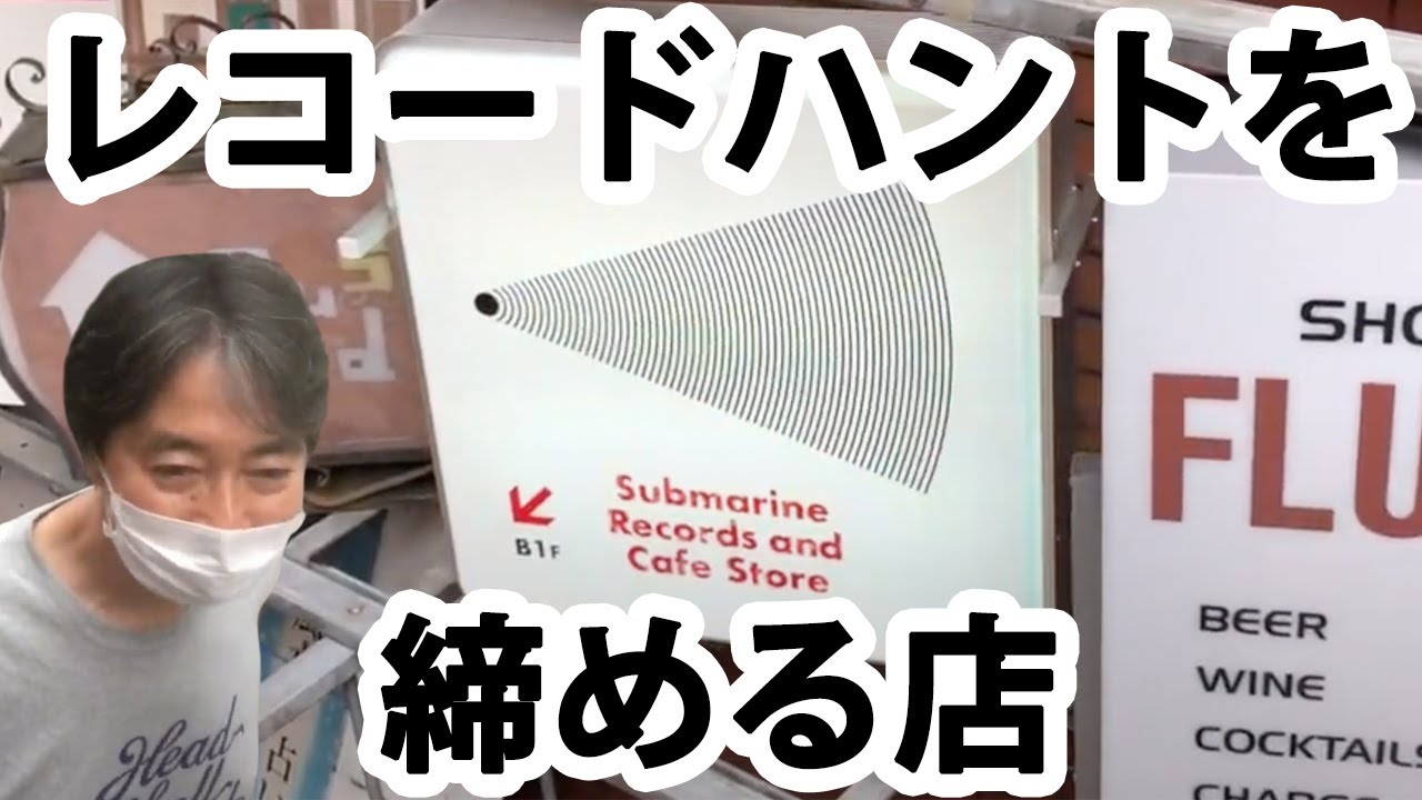 田中伊佐資と行く!!  Record Shopパタパタ漫遊録 ⑮【東京・大久保 前編】〜確率1/36の不幸が、またしても〜