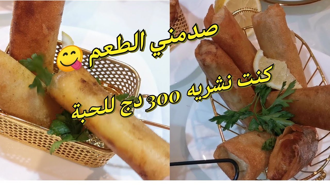 لن تصدق اني حضرتو في 10 دقائق فقط قبل مايلحقو ضيافي بوراك لكروفات