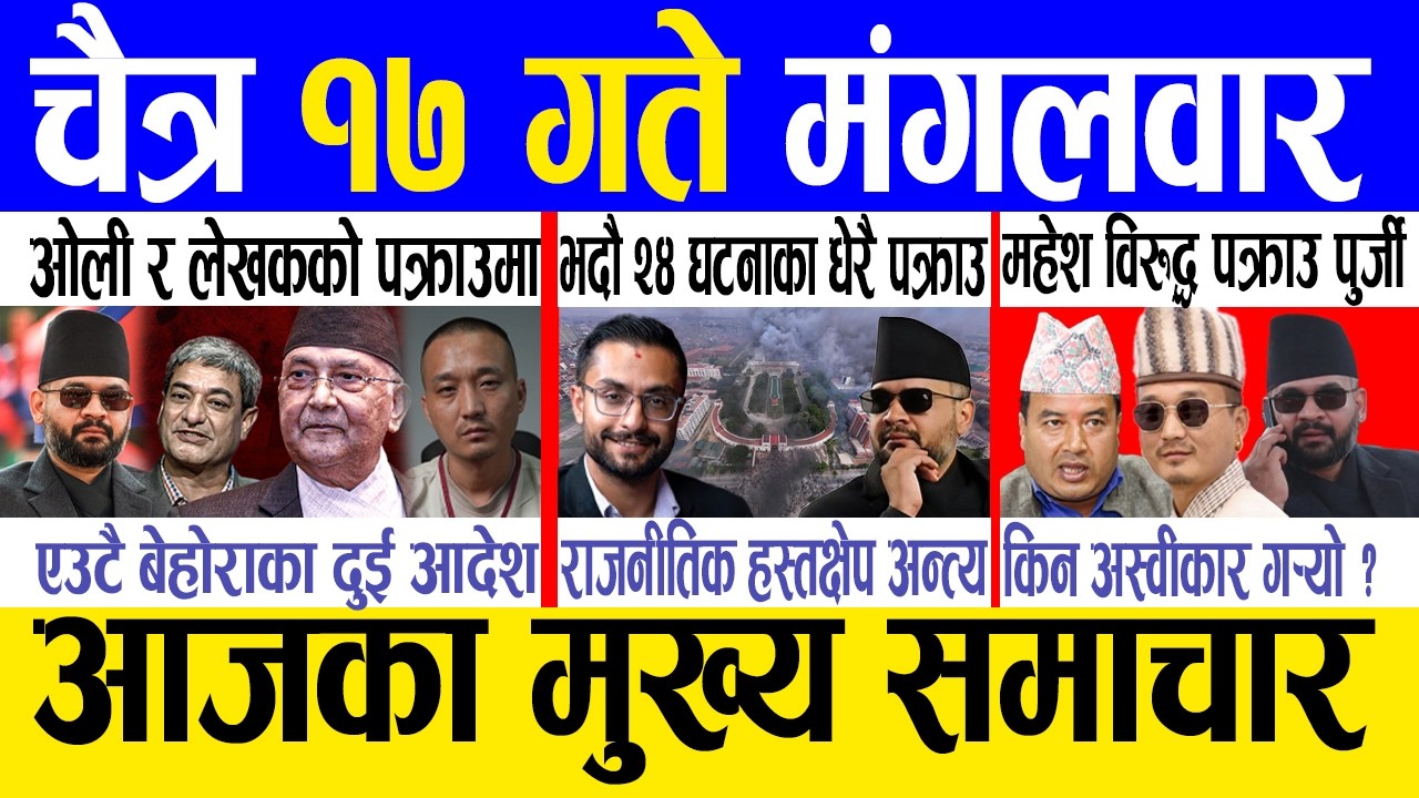 Today news 🔴 nepali news | aaja ka mukhya samachar, nepali samachar live | Chaitra 17 gate 2082.