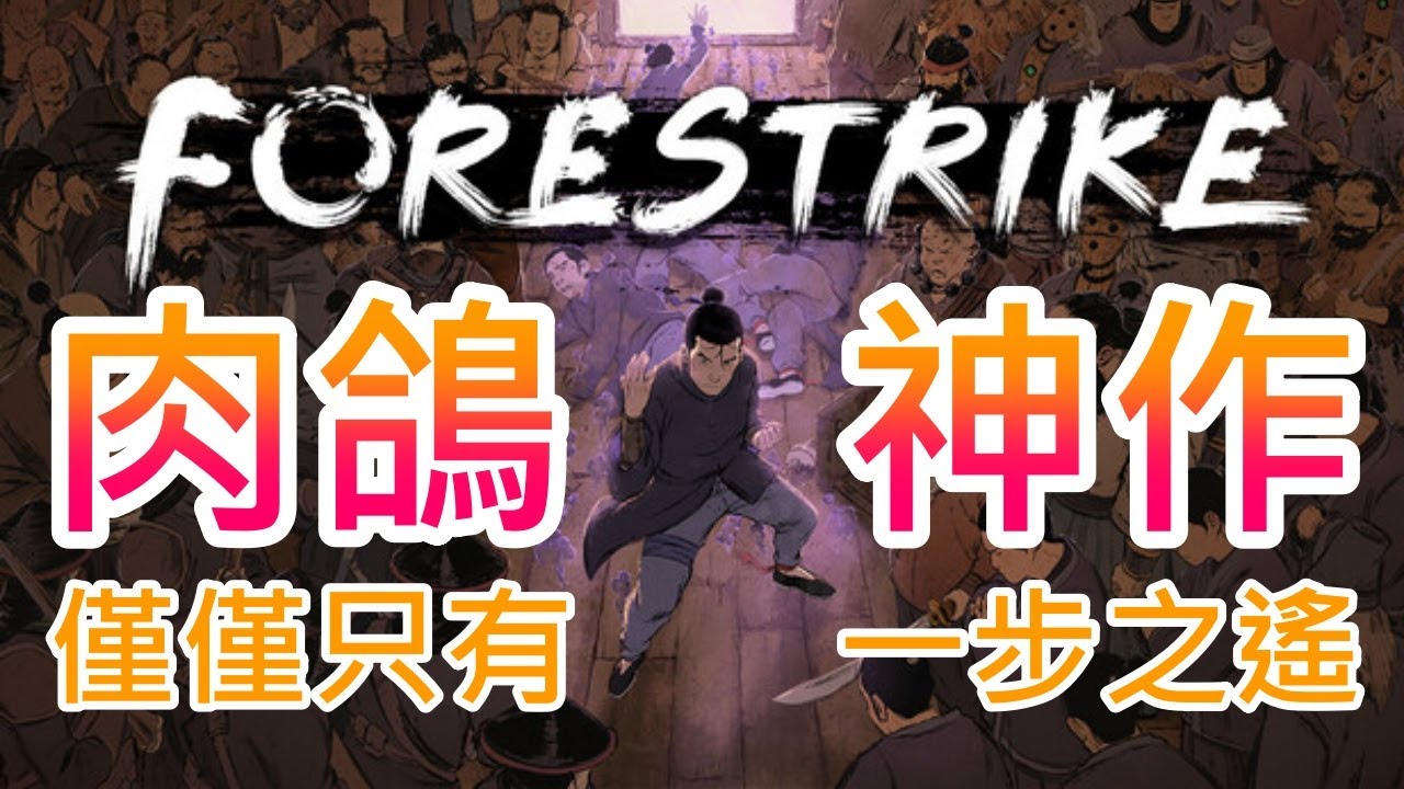 【遊戲推坑】我願稱它為肉鴿神作 !! 稍稍作些修正，它真的可以是神作 !! 各種流派大戰四方，戰鬥擁有無數變化，變得更強，再打一場 !!