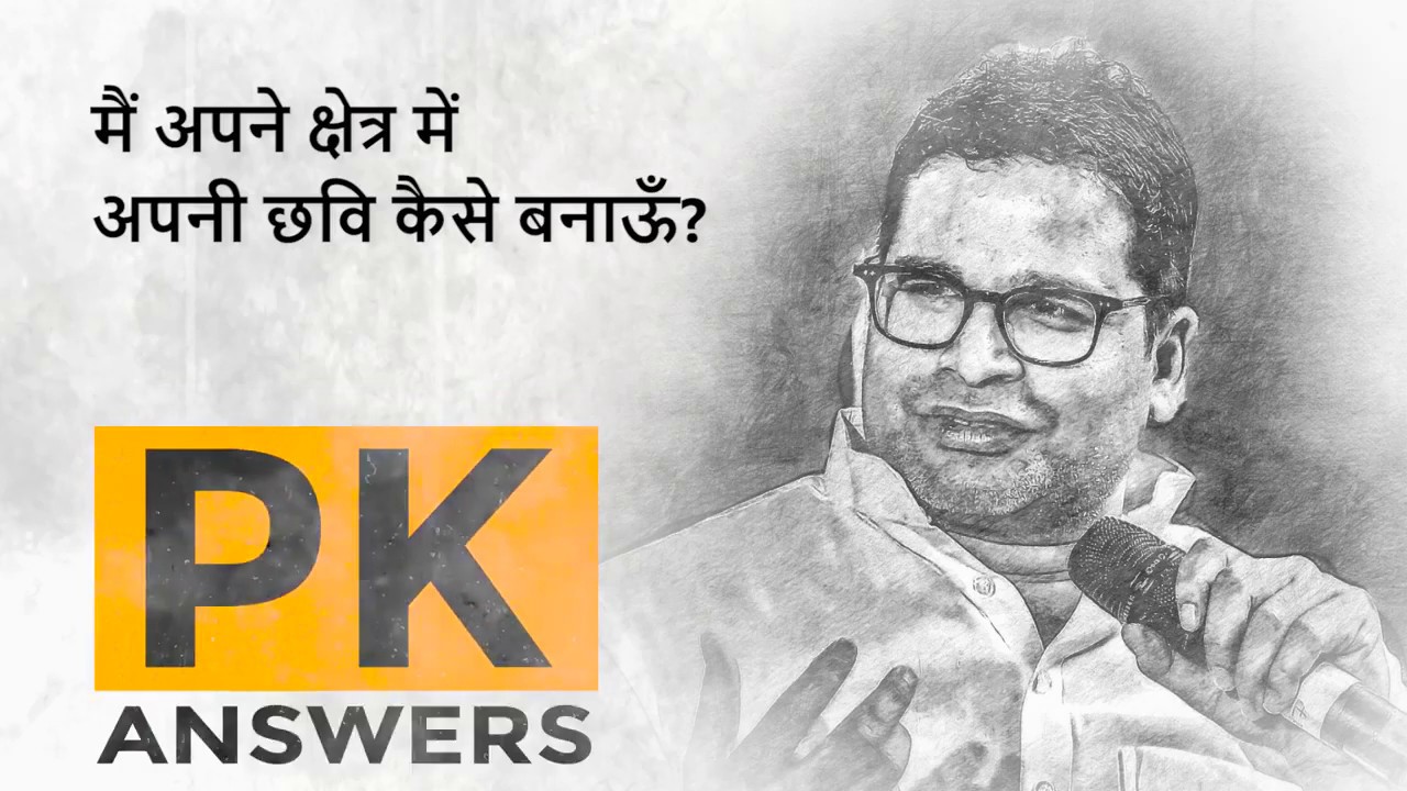 Prashant Kishor on the importance of accessibility in Indian politics