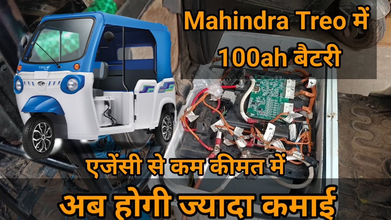 Mahindra treo 48v 100ah  lithium battery e rickshaw installation / prismatic cell lithium battery