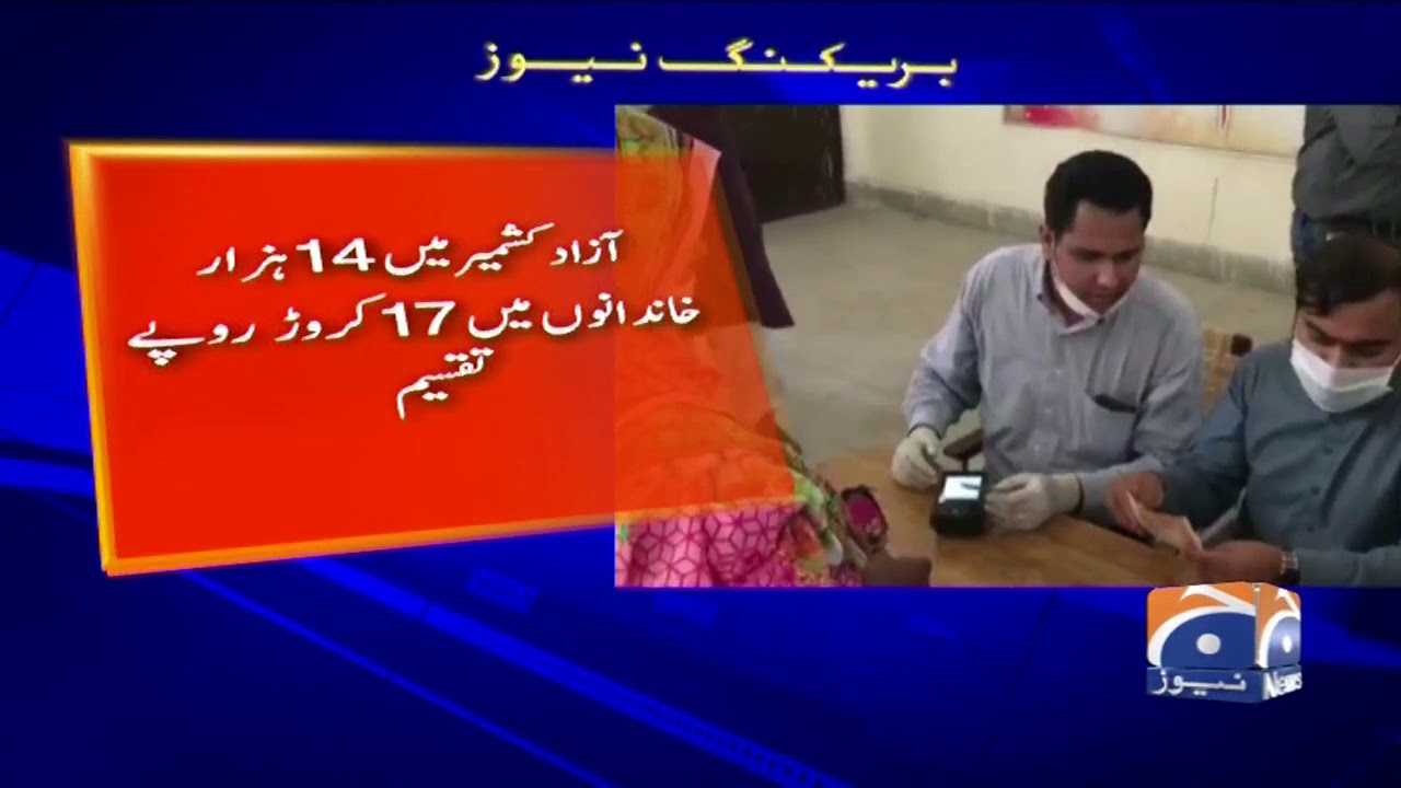 Ehsaas Emergency Cash in the last 3 days. 16.58 billion have been disbursed