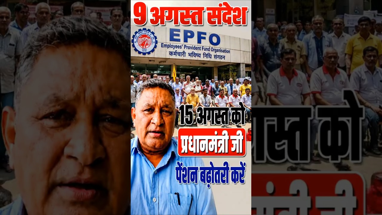 EPS-95 Pension Latest News Today | Commander Ashok Rawat Latest News | ₹7500 + DA Pension Update