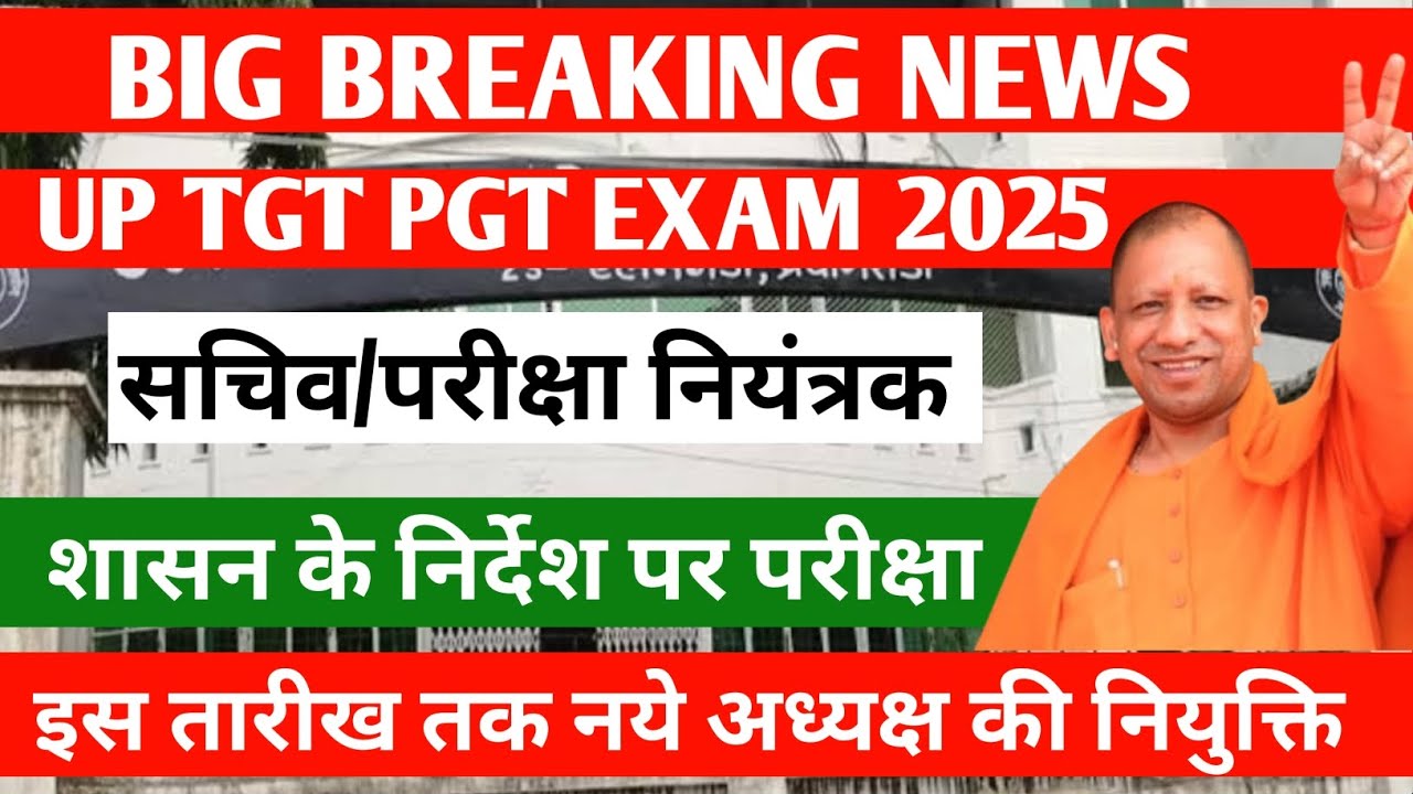 UP PGT EXAM DATE/PGT EXAM DATE/UP TGT PGT EXAM DATE 2025/TGT PGT LATEST NEWS TODAY//