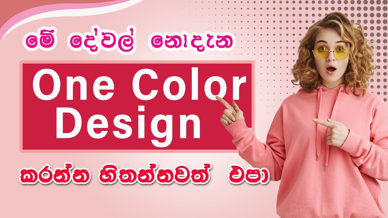 How to Create a One Color Design And Explain 1 color design  | Photoshop | in Sinhala 2022