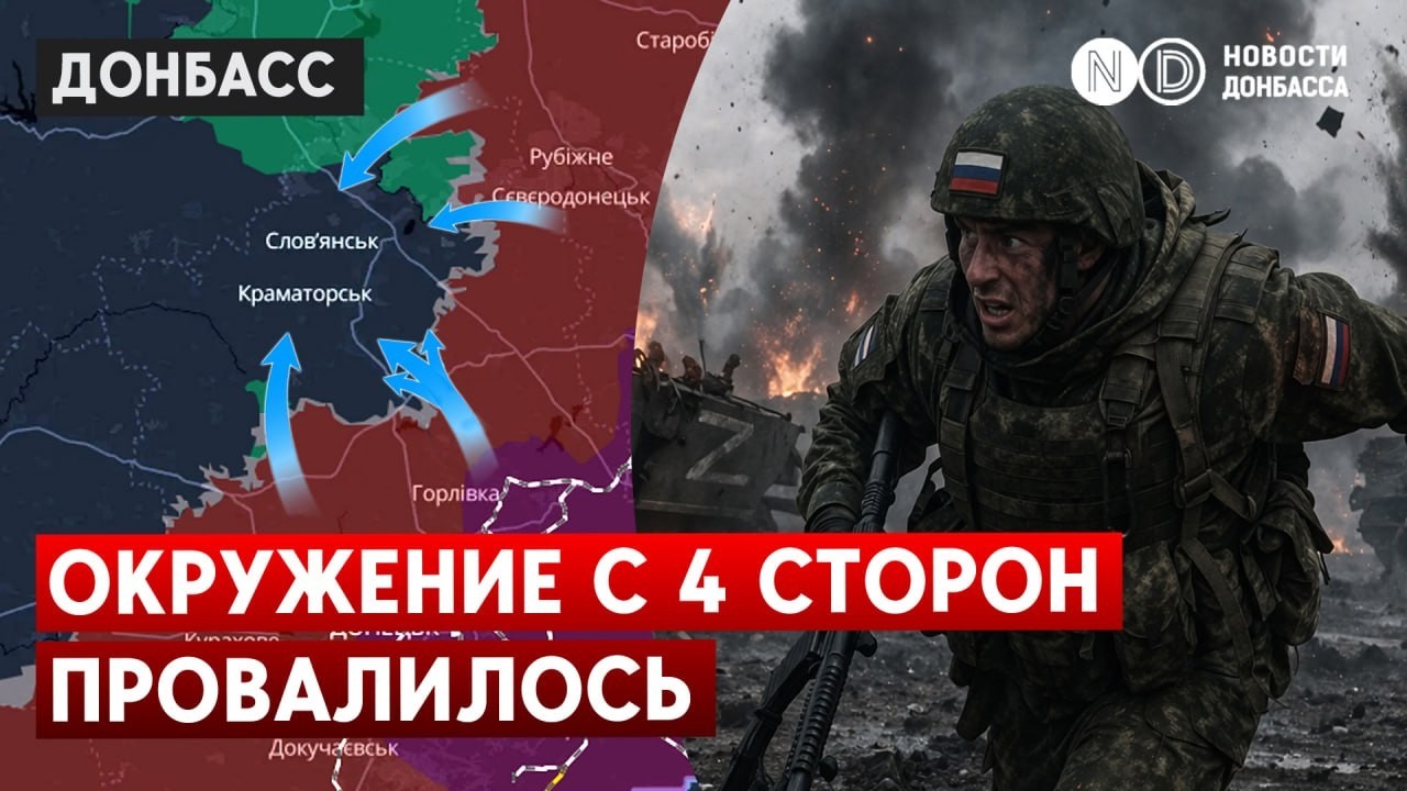 Как рухнул главный план Кремля в 2022 и что осталось к 2026 году. Битва за Донбасс