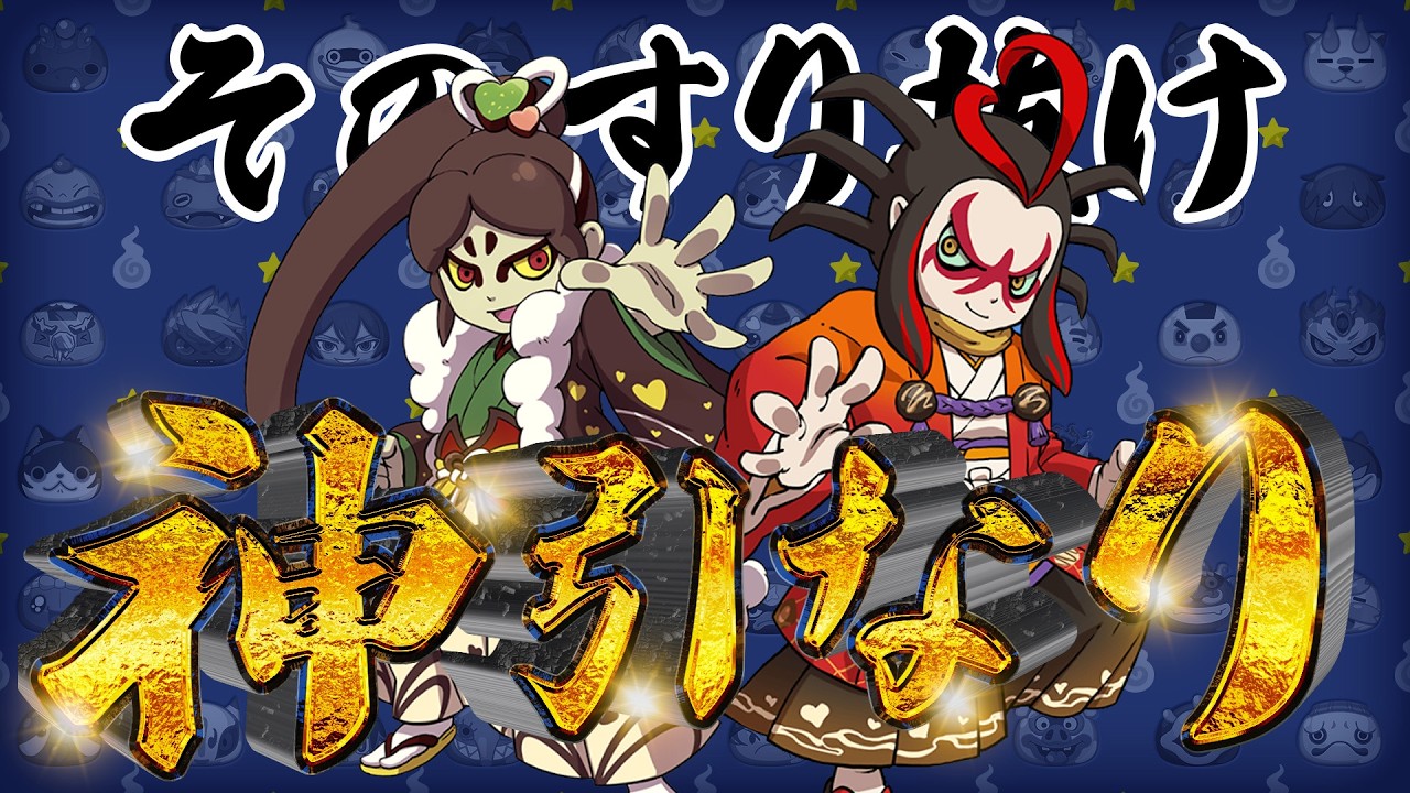 やっぱりすり抜けプロでした【26年2月後半イベント】【初日ガシャ】【ぷにぷに】_ライブ切り抜き_妖怪ウォッチぷにぷに_【@oka_nushi 】