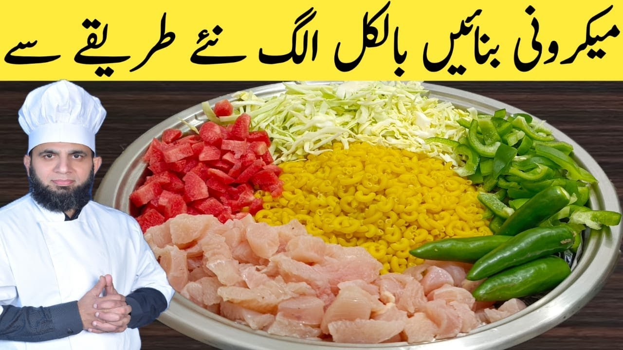 Chicken Macaroni Recipe | Chicken Macaroni banane ka tarika | Macaroni Recipe | dada tariq recipes