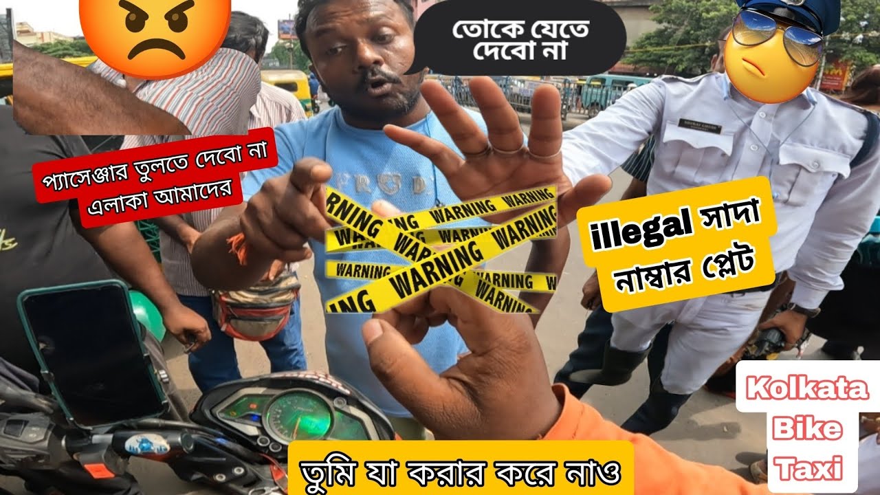 White number plate illegal For bike taxi 🚕 পুলিশ 😡 প্যাসেঞ্জার তুলতে দেবে না#rapido#biketaxi#kolkata