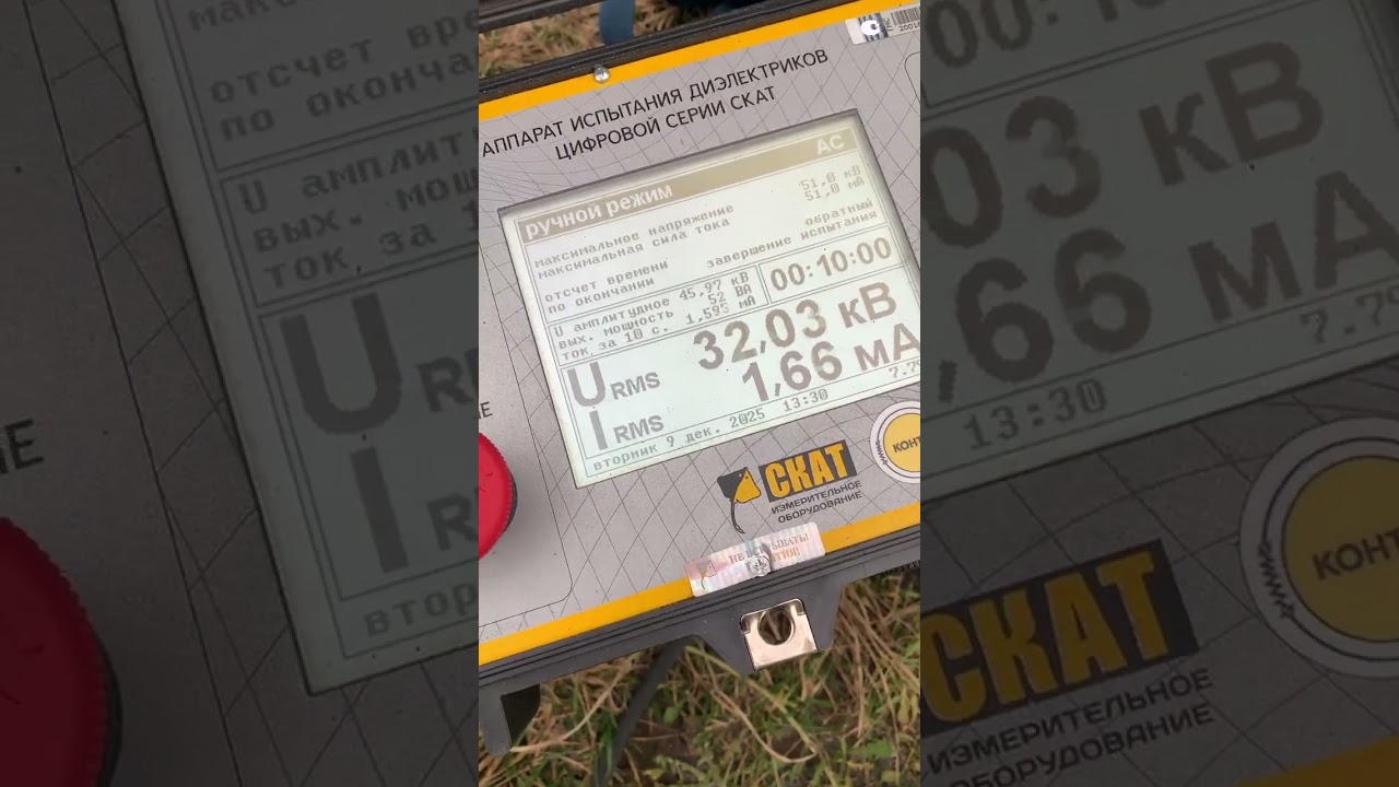 Испытание изолятора после напыления на него противопожарного состава. 