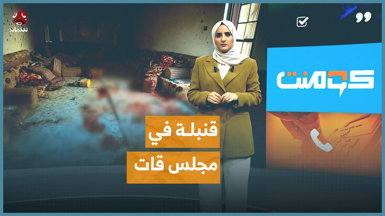 مقيل في جبل حبشي ينتهي بفاجعة مؤلمة | كومنت
