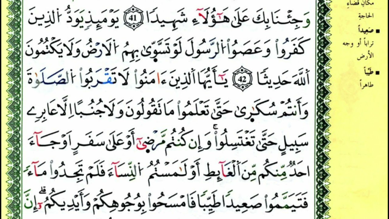 44-38: الصفحة 85 :سورة النساء من الآية