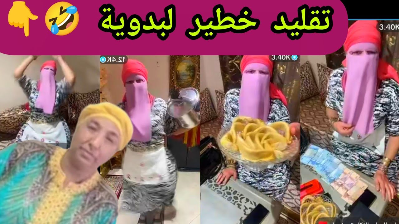 المداح قلد مي نعيمة البدوية الموت ديال الضحك🤣 شوفو الهدايا🫢