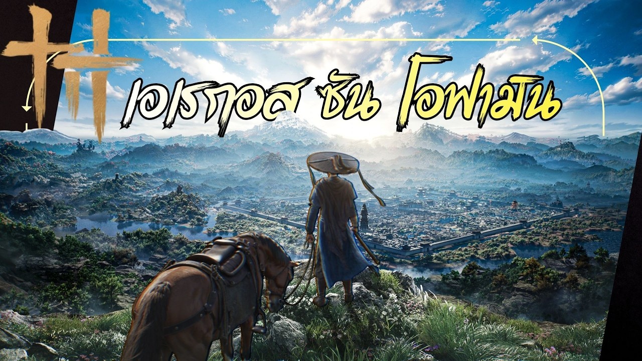 ครั้งแรก และ ภาษาไทยที่ไม่มอด!!! [ Where Winds Meet ]
