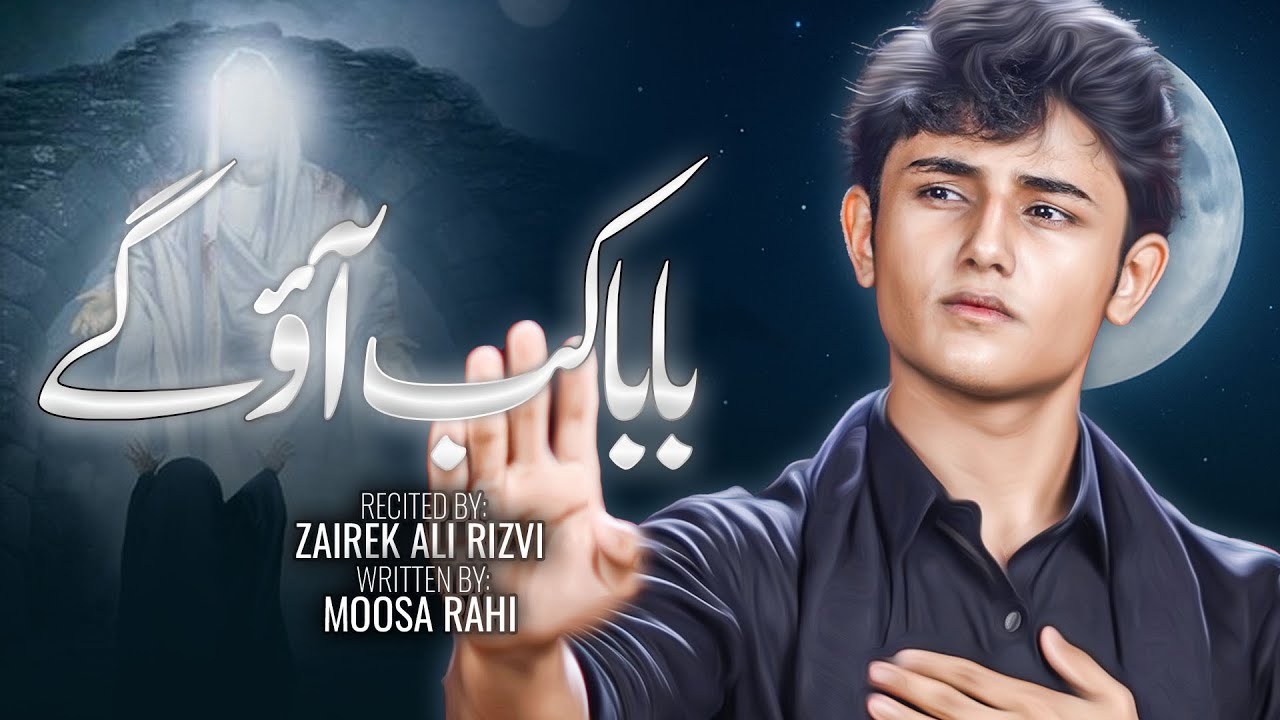 Baba Kab Aogay | Zairek Ali Rizvi | Noha | 2025/1447 | Nasir Zaidi