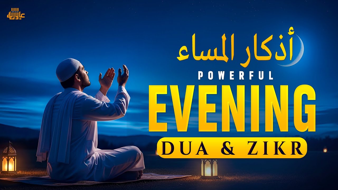 Evening Azkar (أذكار المساء) | Spiritual Peace & Divine Protection | Alaa Aqel #EveningAdhkar