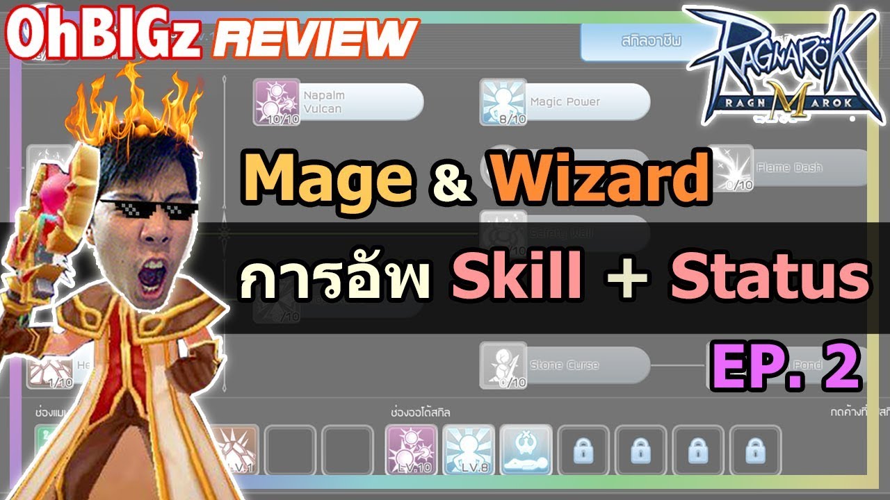 #2 แนะนำ Skill + Status ของ Wizard แบบละเอียด !! RO Mobile