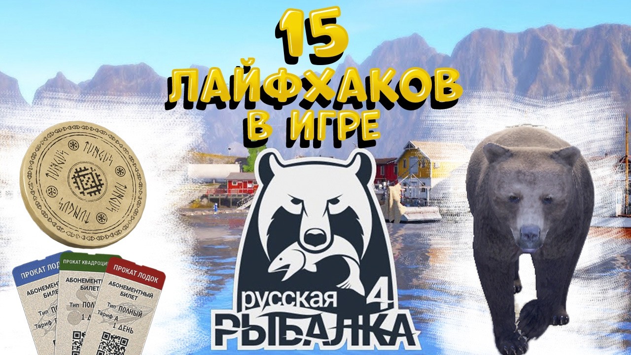 15 лайфхаков в РР4, которые облегчат вам игру!!!