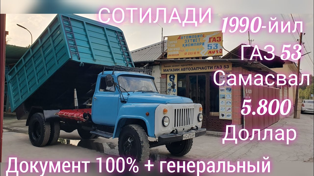 ГАЗ53 САМАСВАЛ СОТИЛАДИ ИШГА ТАЙЙОР 